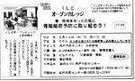 くしどオープンカレッジ