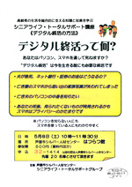 シニアライフ・トータルサポート講座「デジタル就活って何?」