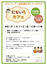 にじいろカフェ