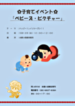 🌼子育てイベント🌼 「ベビーズ・ピクチャー」