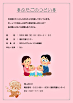 🌷ふたごのつどい🌷