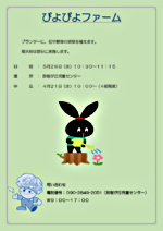 ぴよぴよファーム