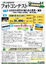 JA佐伯中央 フォトコンテスト 開催!!