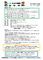 5月みんなの幼稚園
