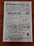 阿品台市民センターだより 5月号