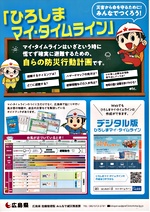 ひろしま マイ・タイムライン