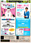 坂東真理子さん 人権講演会「力強く、そしてやさしく」