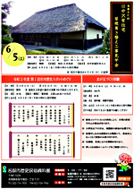重要文化財旧中沢家住宅 屋根葺き替え工事見学会