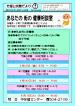 健康相談室