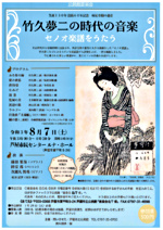 公民館音楽会 「竹久夢二の時代の音楽 セノオ楽譜をうたう」