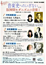 令和3年度 夏の公民館講座「音楽史へのいざない」全3回