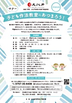 令和3年度「伝統文化芦屋子ども作法教室」