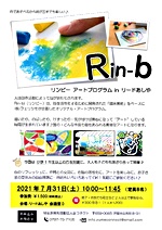 リンビー アートプログラム