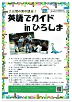 英語でガイドinひろしま