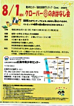 クローバーのおはなし会