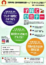 子育てセミナー