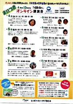 オンライン講演会「英語も多言語もはなせるようになった」