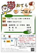第34回十日市こども食堂おてらごはん