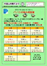 パソコンお悩み相談室
