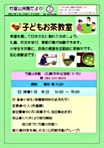 子どもお茶教室