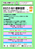 健康相談室