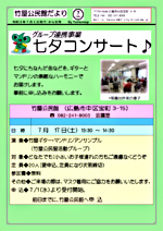 七夕コンサート