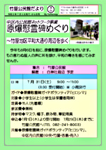 原爆慰霊碑めぐり
