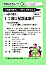 いきいき会10周年記念講演会