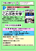 ことぶき大学