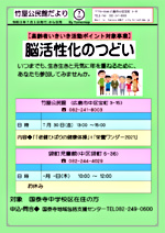 脳活性化のつどい