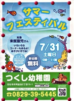 つくし幼稚園 サマーフェスティバル