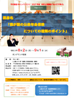 【公開講座】我が国の公的年金保険についての理解のポイント