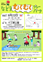 なとりむくむくプレーパーク(冒険遊び場)