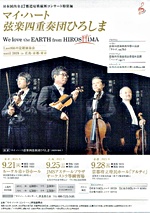 マイハート弦楽四重奏団演奏会