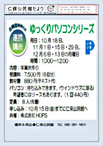 ゆっくりパソコン講座