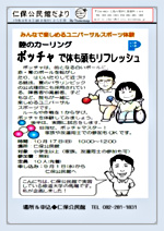 ボッチャでリフレッシュ