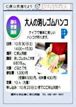 大人の消しゴムハンコ