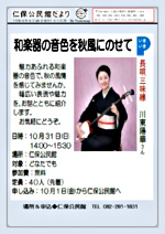 和楽器の音色を秋風にのせて