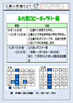 ロビー展