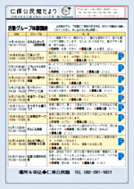 活動グループ体験講座
