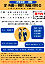 司法書士 無料相談