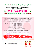 さくらんぼの会