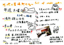 「地域の居場所カフェ~full of smiles cafe~」