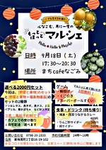 もっとほっとマルシェ