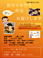 見守り弁当(配食)