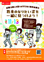 ≪就職活動にお困りの学生向け≫無料体験会【発達障害のある方の支援実績多数★就労移行支援】