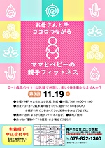 【先着順2組】ママとベビーの親子フィットネス(第3回)