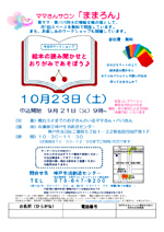 ママさんサロン「ままろん10月」
