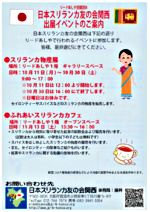 ふれあいスリランカカフェ