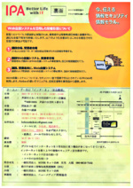 ホームユーザー向け「インターネット安全教室」